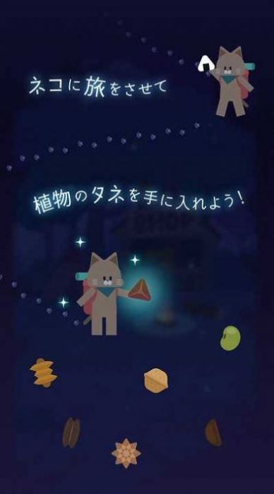 猫星大作战APP截图