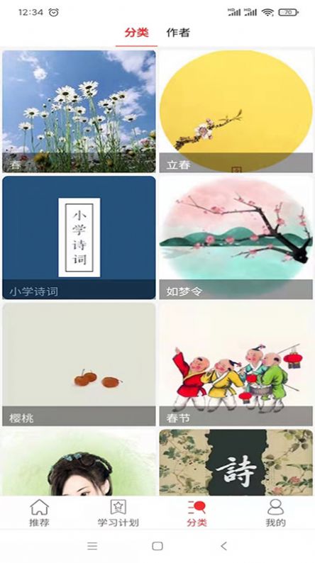 爱在古诗词APP截图