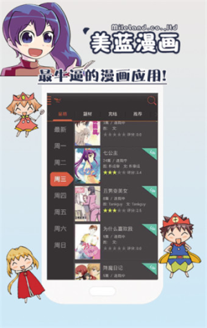 美蓝漫画客户端