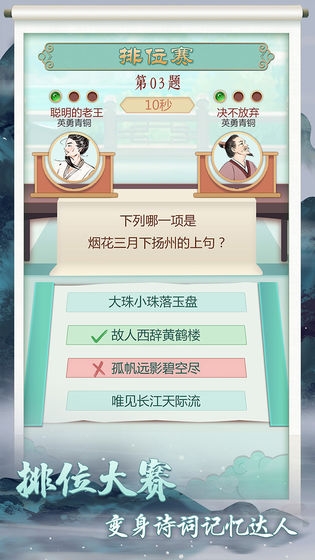 诗词状元郎飞花令APP截图