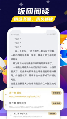 饭团阅读免费版