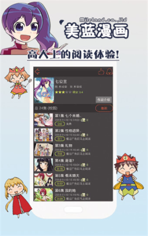 美蓝漫画客户端