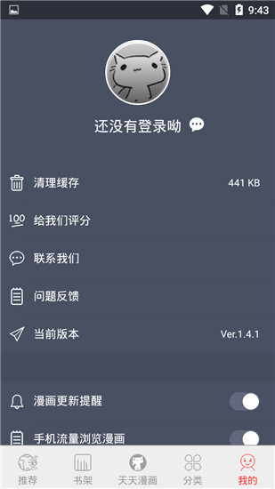 天天漫画入口页面登陆章更新APP截图