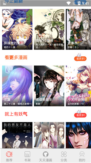 天天漫画入口页面登陆章更新APP截图