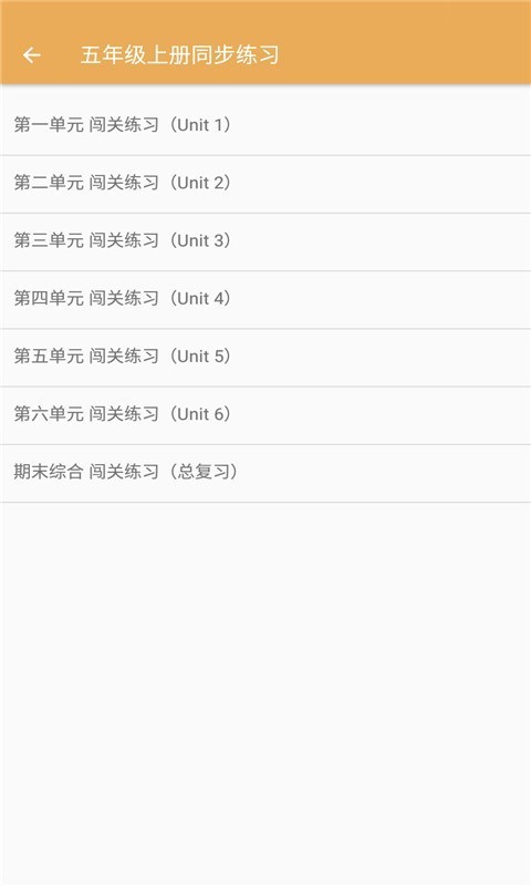 小学英语同步练习APP截图