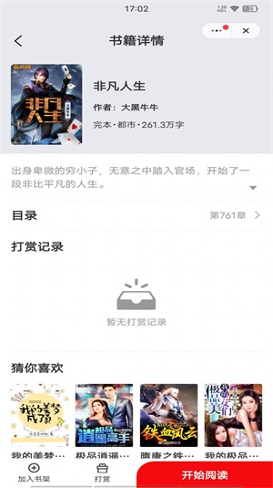 浮生阅读无弹窗APP截图