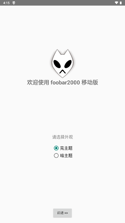 foobar2000音乐播放器