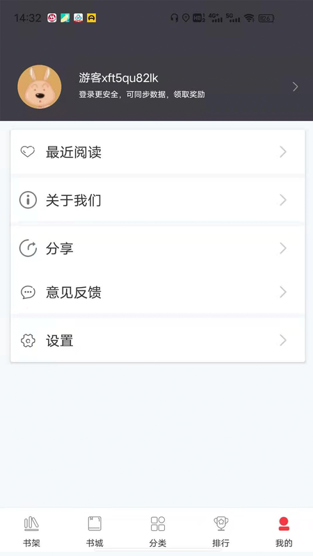 袋鼠阅读APP截图