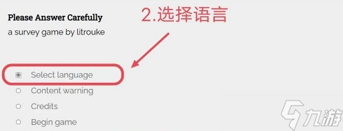 请认真回答游戏怎么玩 please answer carefully问卷游戏攻略[多图]