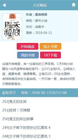 第三中文网免费下载APP截图