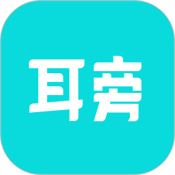 耳旁语音APP图标