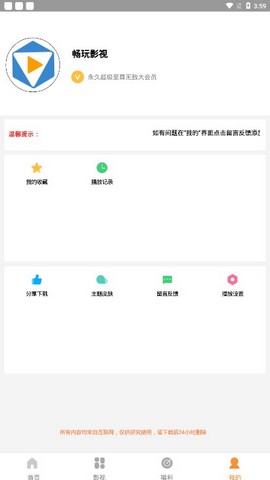 畅玩影视appv1.3.1APP截图