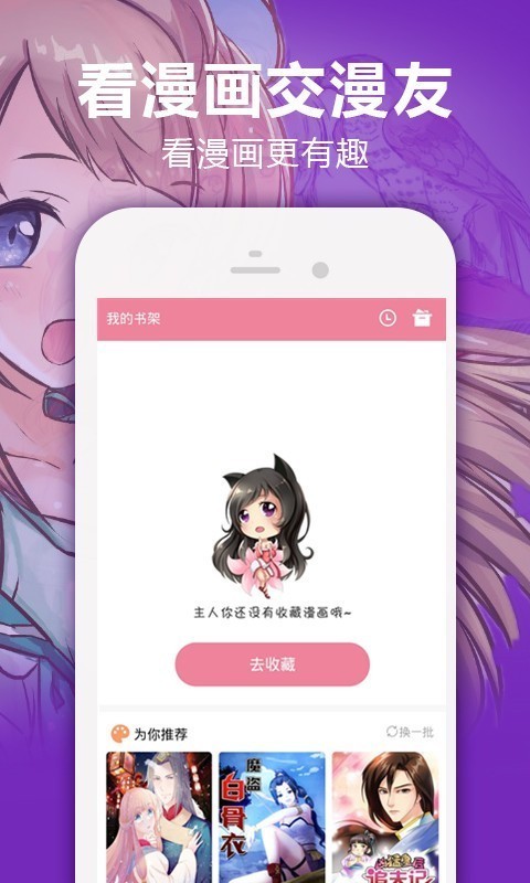 嘿嘿嘿漫画直接观看APP截图