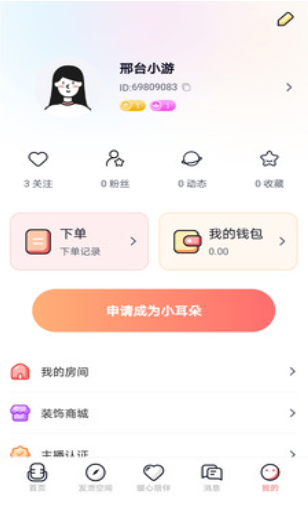 哈喽语音APP截图