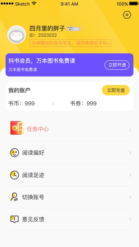 抖书阅读免费版APP截图