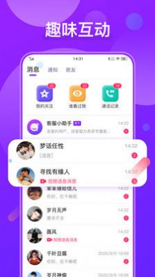 火花爱聊天APP截图