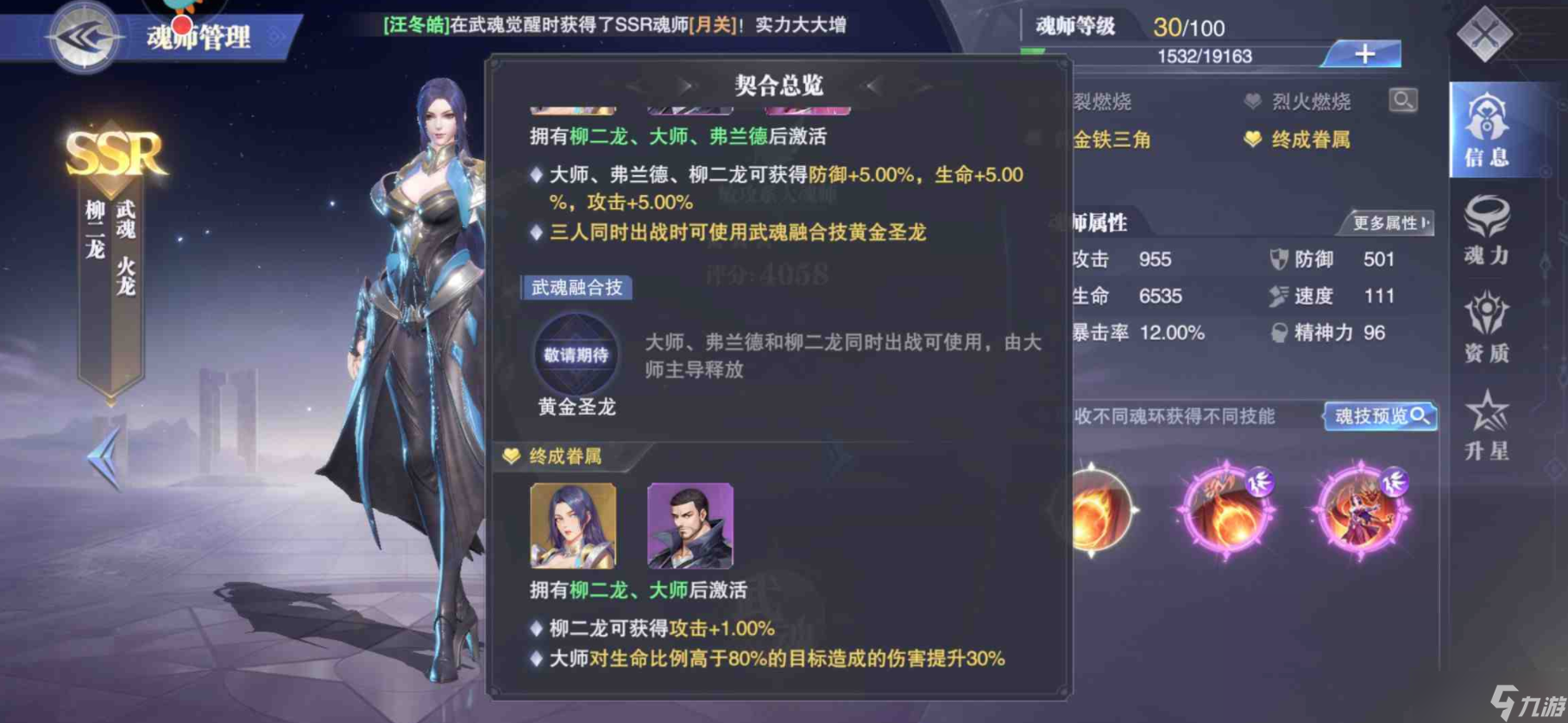 斗罗大陆魂师对决速度怎么搭配