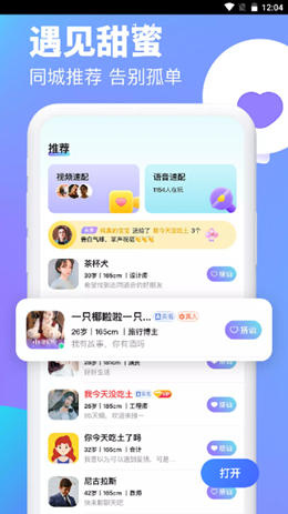 逗遇APP截图