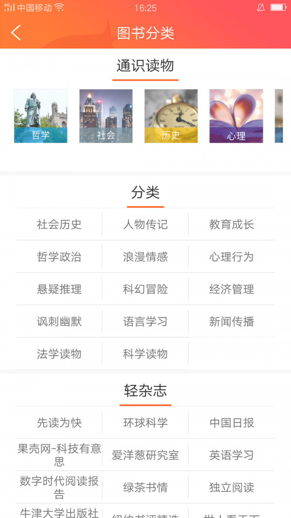 外研阅读免费下载APP截图