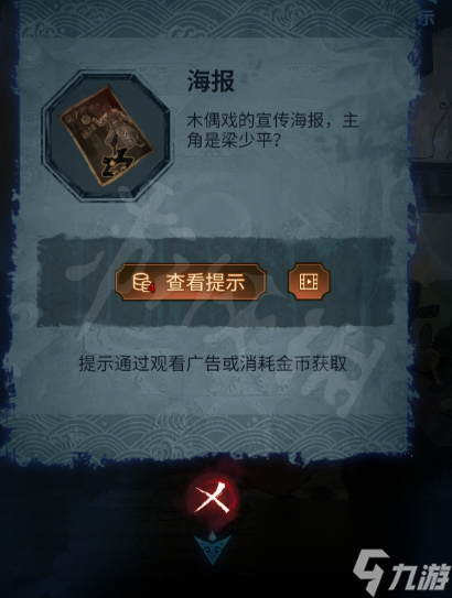 纸嫁衣5无间梦见第二章