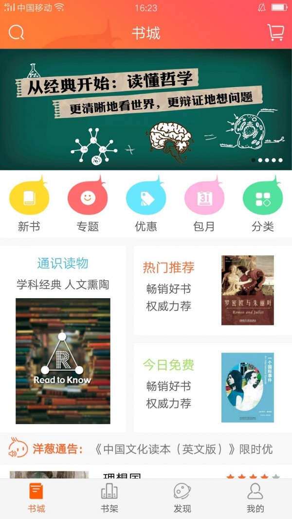 外研阅读免费下载APP截图