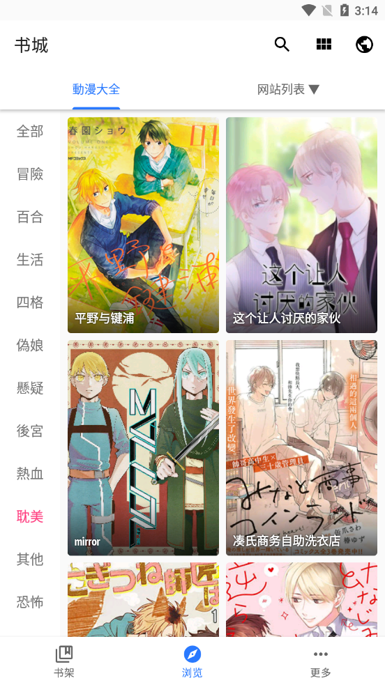 全是漫画纯净版