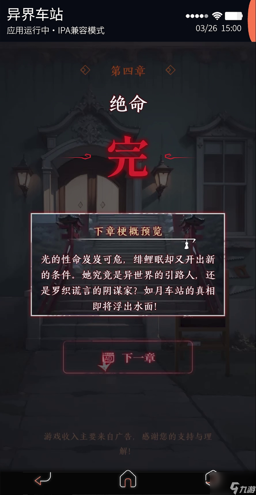 异界车站第四章怎么通关 第四章通关攻略