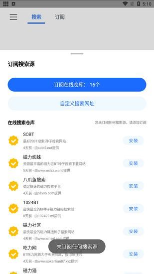 搜磁器最新版APP截图