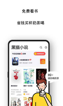 黑猫小说免费版APP截图