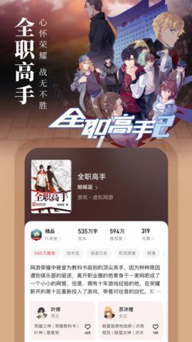 等雨来文学社免费版