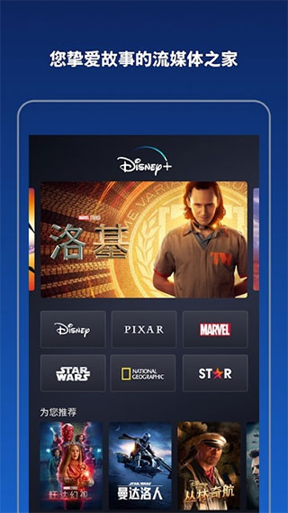 Disney+tv版APP截图