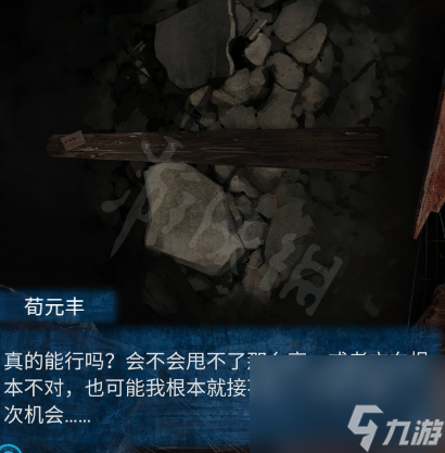 纸嫁衣5无间梦见第二章