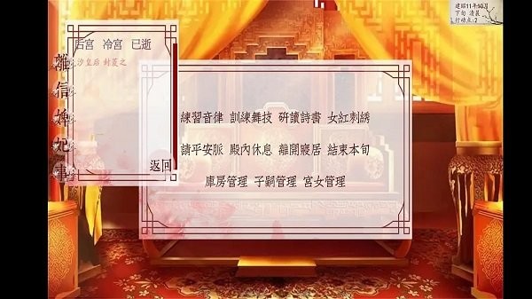 深宫曲内测版