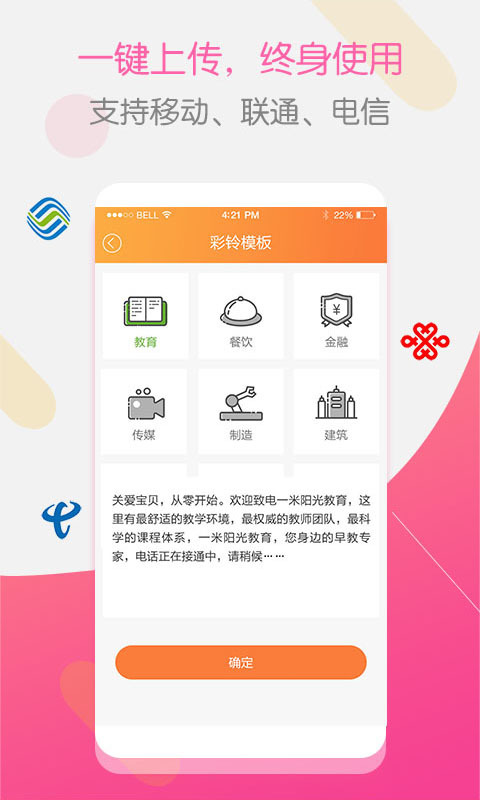 彩铃大师安卓版v3.5.7