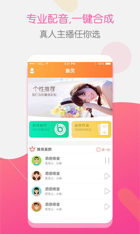 彩铃大师安卓版v3.5.7