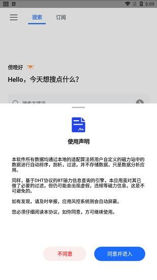 搜磁器最新版APP截图