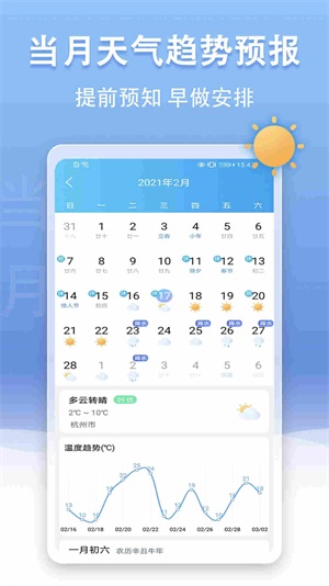 手机天气王APP截图