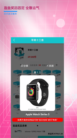 托马斯盲盒APP截图