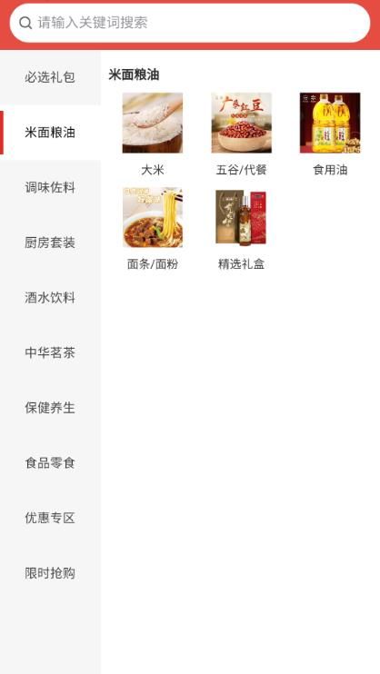 必选优品APP截图