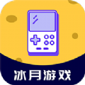 冰月游戏APP图标