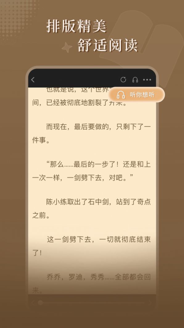 海马小说APP截图