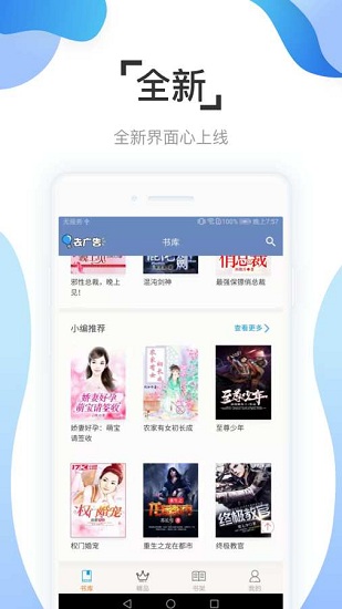 免费阅友小说APP截图