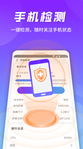 全速手机卫士APP截图