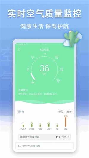 手机天气王APP截图