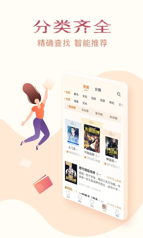 免费阅读吧APP截图