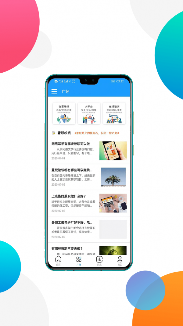 okex兼职APP截图