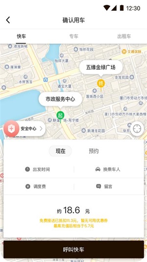 咖啡约车APP截图