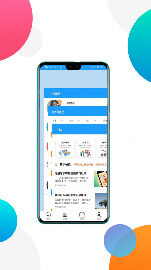 okex兼职APP截图