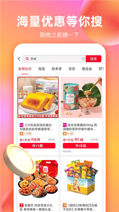 淘货省钱券APP截图