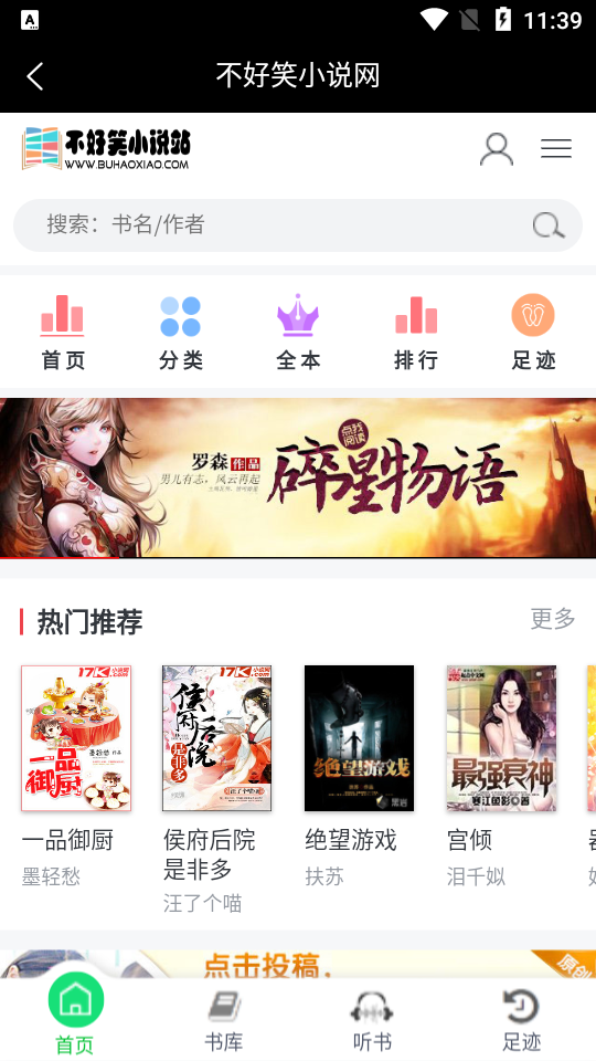 不好笑小说站APP截图